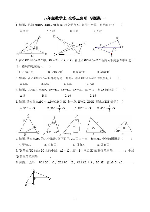 精品 八年级数学上册 全等三角形 习题课3套