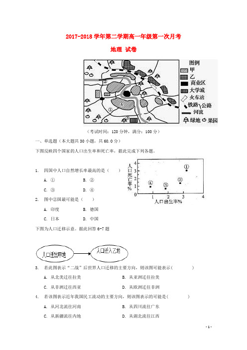 新疆兵团第二师华山中学高一地理下学期第一次月考试题