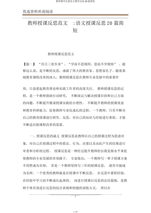 教师教学反思语文教学反思20篇简短