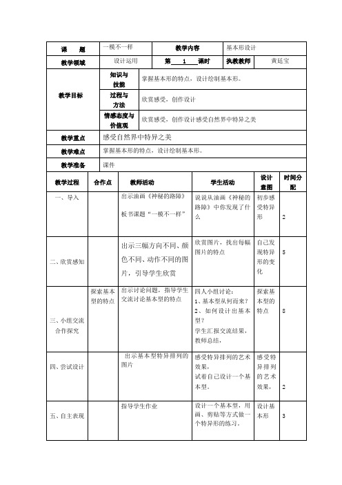 一模不一样Microsoft Word 文档