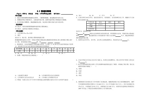 沪科版七年级数学上册5.2数据的整理