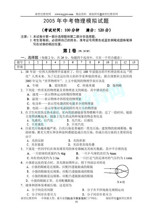 全国2005年中考模拟试卷(19套)[下学期]-3