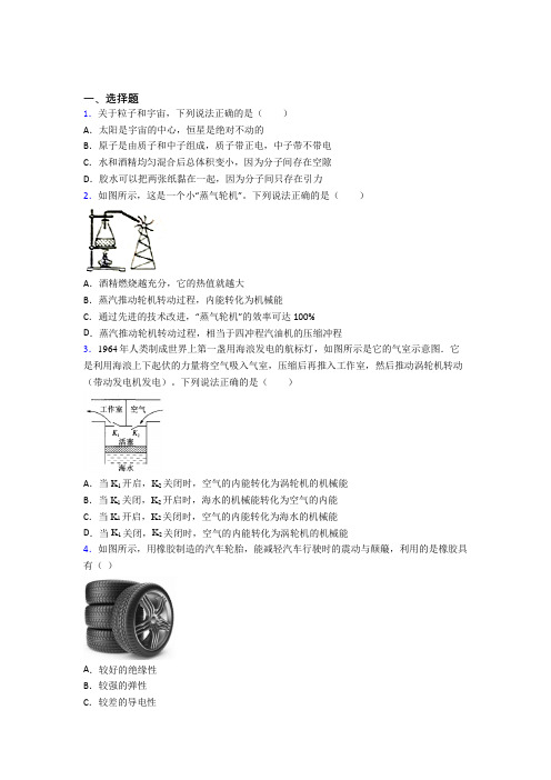 最新北师大版初中物理九年级全册第十六章《粒子和宇宙》测试卷(含答案解析)