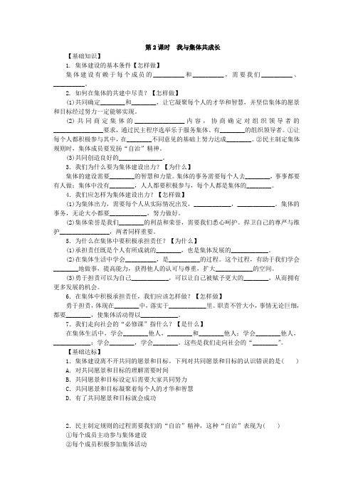 〖精选〗人教部编版七年级道德与法治下册我与集体共成长导学案共3篇