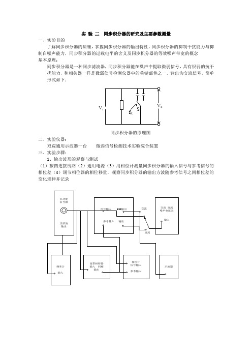 同步积分器的研究及主要参数测量