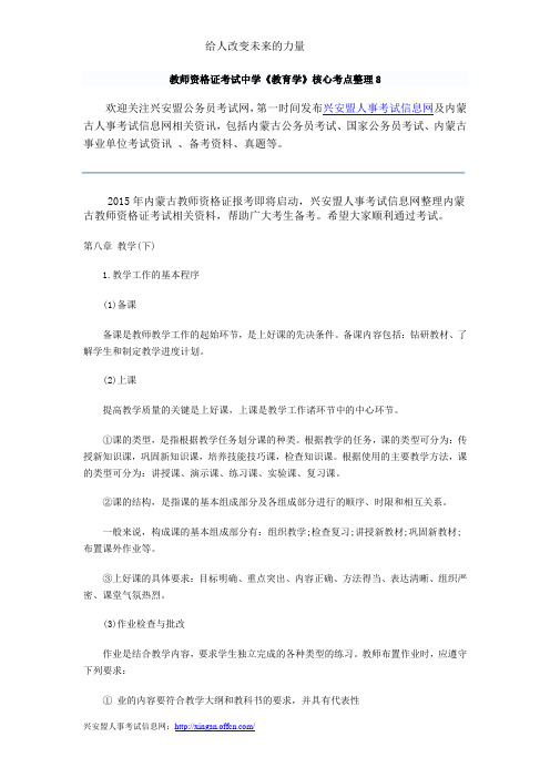 教师资格证考试中学《教育学》核心考点整理8