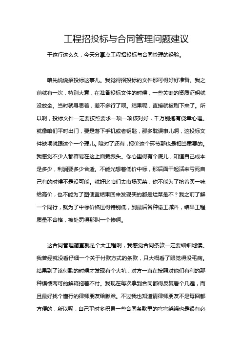 工程招投标与合同管理问题建议