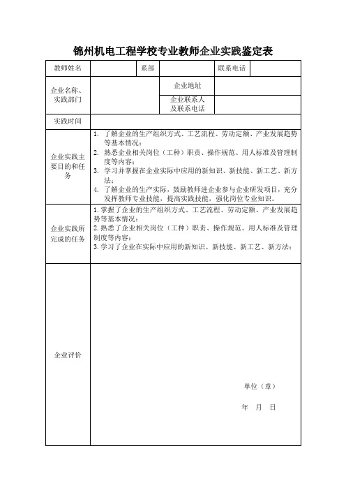 教师企业实践鉴定表