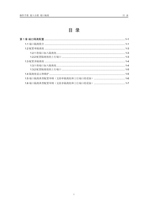 H3C 端口隔离配置