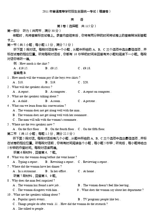 2011年福建高考英语真题试卷与答案