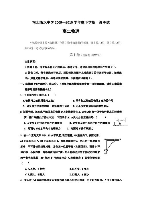 河北省衡水中学高二物理下学期第一次调研考试试题