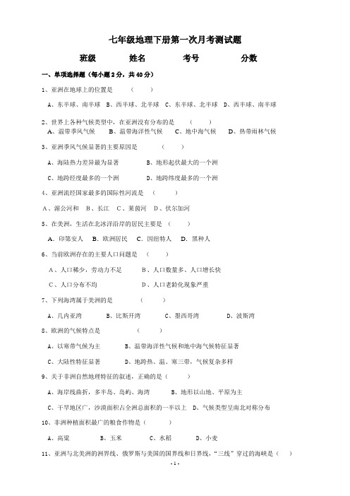 湘教版七年级地理下册认识大洲单元测试题