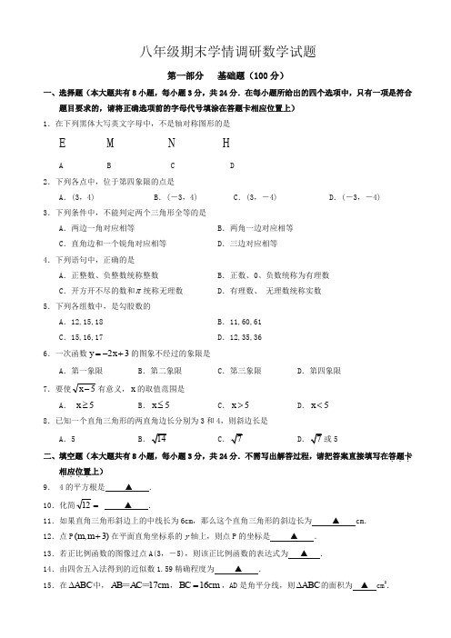 盐城市阜宁县八年级上册期末考试数学试卷有答案-精编试题