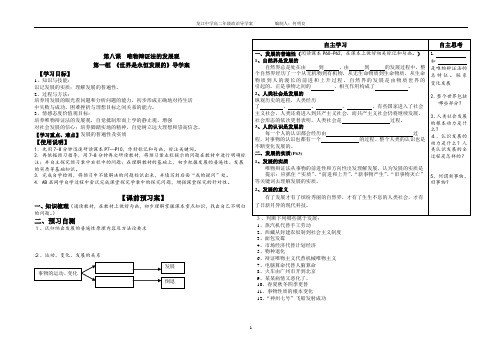 8。1世界是永恒发展的导学案(最新)