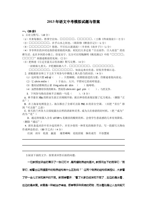 2013年语文中考模拟试题与答案