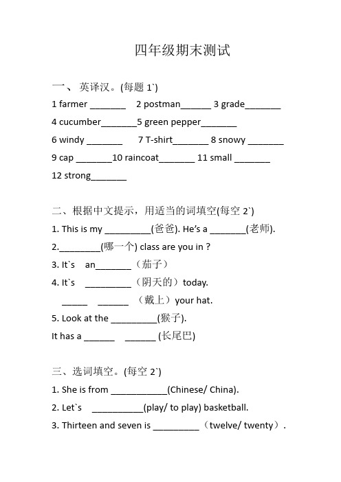 【3套打包】牛津版四年级上册英语期末检测试题(含答案)