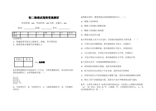 初二物理试卷附答案解析