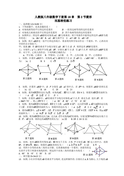 2020-2021 学年人教版八年级数学下册18.2.2菱形  双基培优练习 