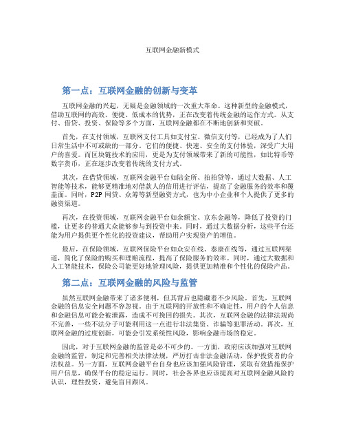 互联网金融新模式