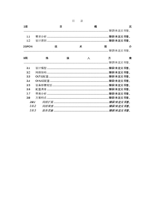 学院GPON系统方案