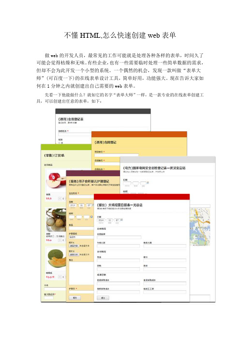 不懂HTML,怎么快速创建web表单