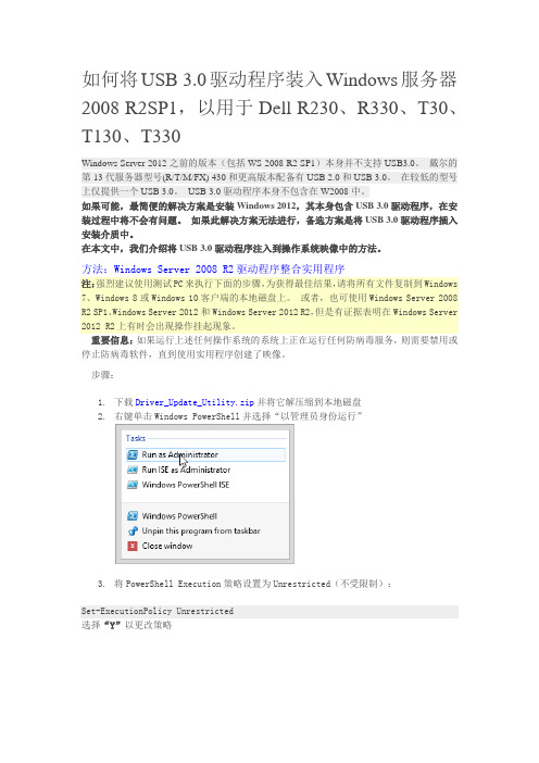 如何将USB 3.0驱动程序装入Windows服务器2008 R2SP1