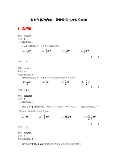 理想气体的内能、能量按自由度均分定理（1）