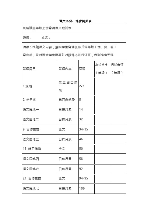 统编版4-6年级语文上册课文背诵闯关表