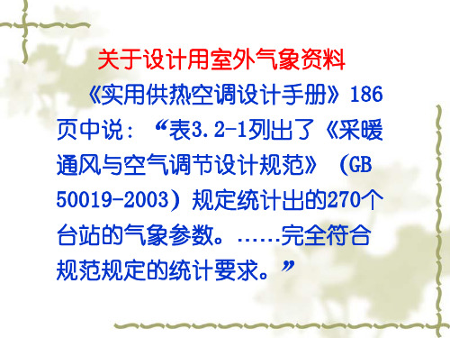 暖通空调常暖通空调常见问题和若干新技术的合理应用11