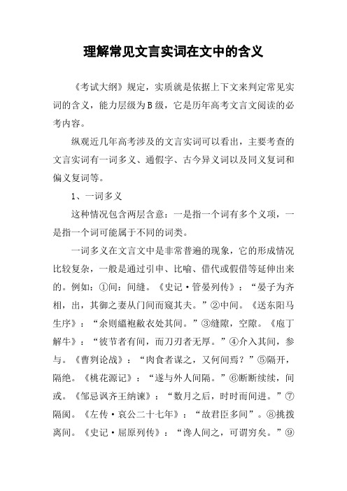 作文-理解常见文言实词在文中的含义