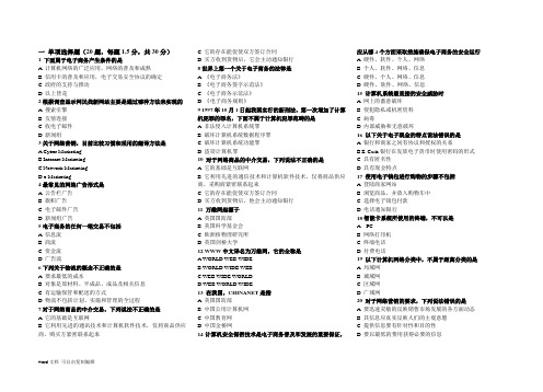 电子商务基础期末b答案