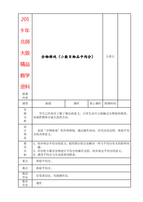 2019年北师大二年级上册第7单元分一分与除法教案