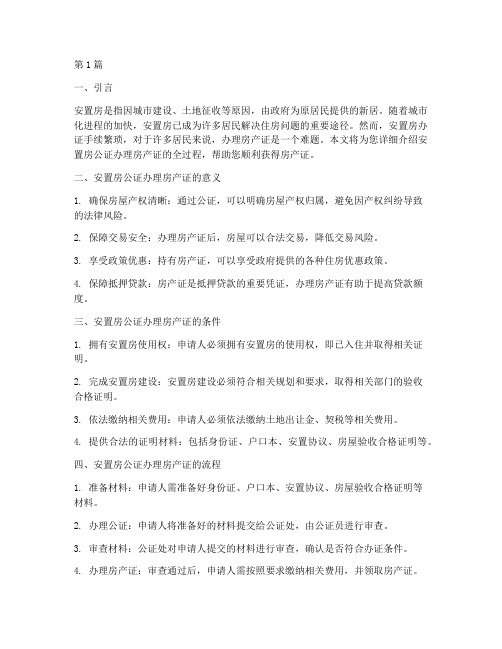 安置房公证办房产证(3篇)