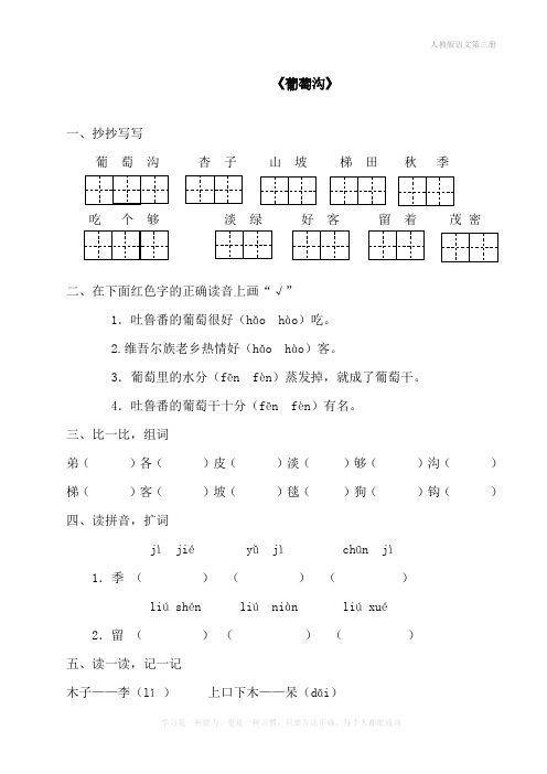 最新人教部编版二年级语文上册一课一练《葡萄沟》课课练(含答案)