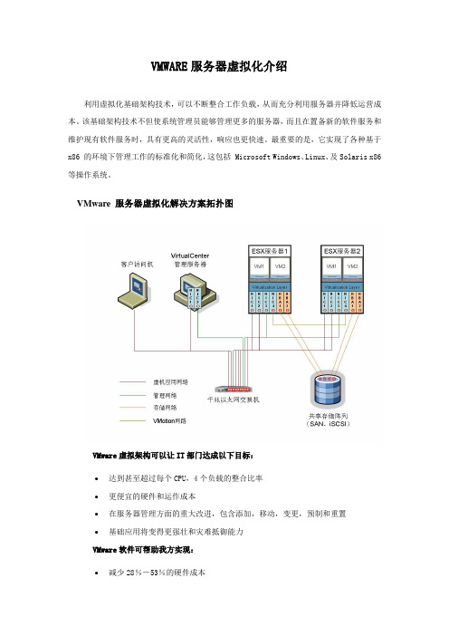 vmware虚拟化优势