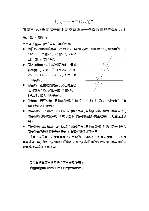 数学阶段性作业——三线八角