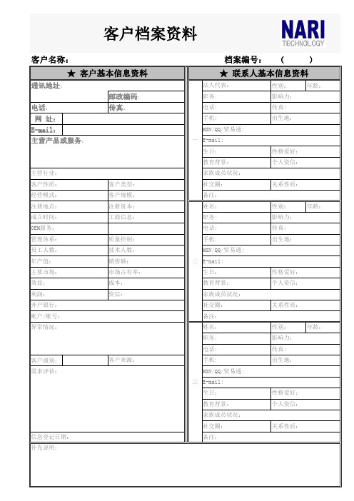 客户档案(模版)