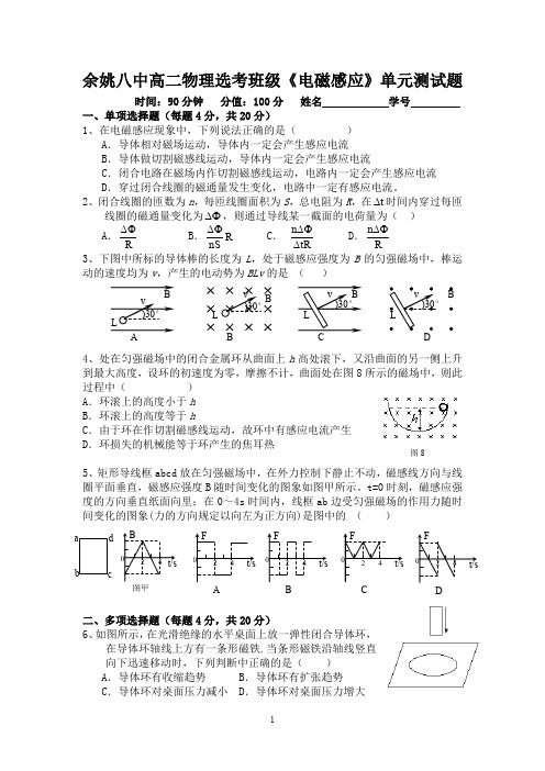 高二物理选考选修3-1电磁感应单元考试试卷(有答案)