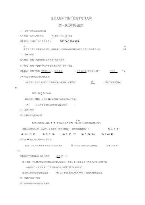 北师大最新版八年级下册数学知识点