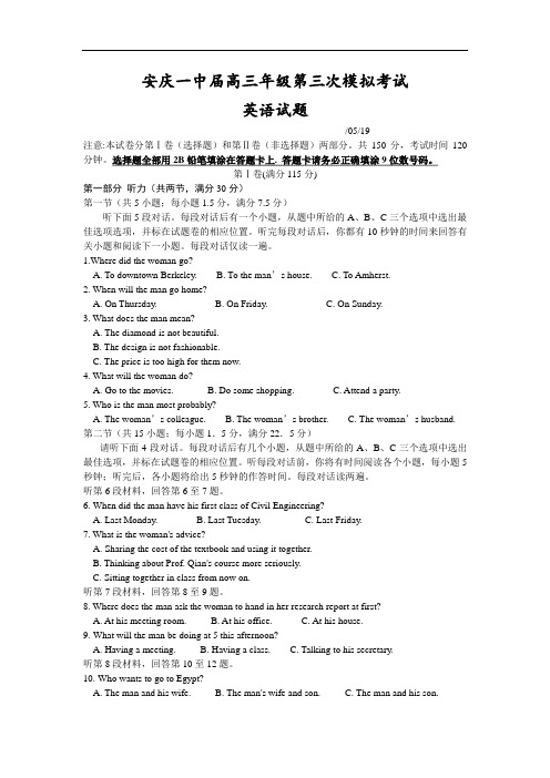 英语高考模拟卷-安庆一中届高三第三次模拟考试英语试题及答案23