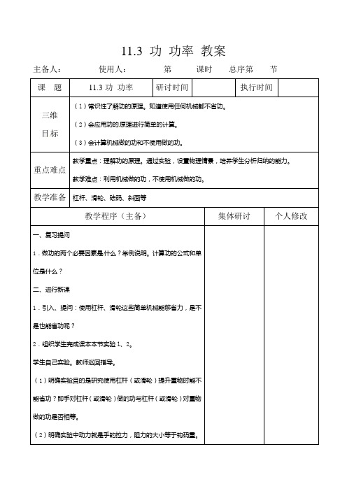 新教科版八年级物理下册11.3 功 功率 教案