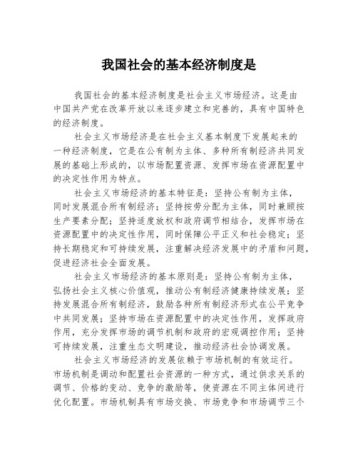 我国社会的基本经济制度是