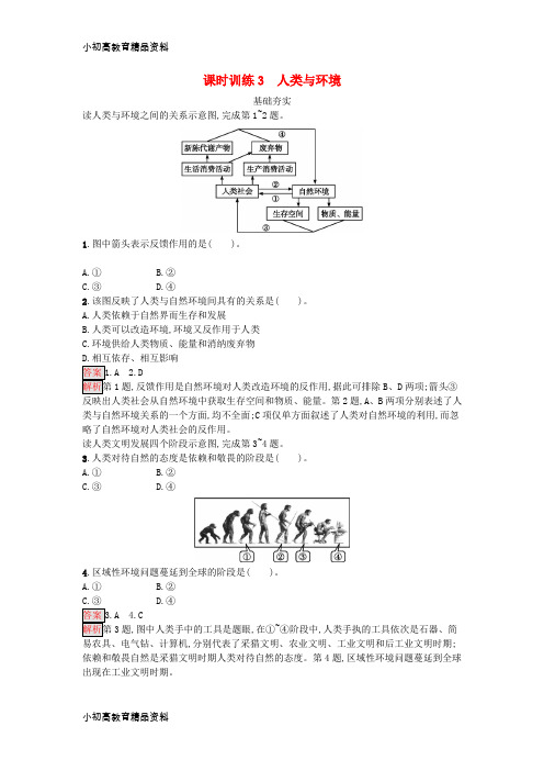 【拔高教育】2017秋高中地理第一章环境与环境问题1.3人类与环境练习湘教版选修6