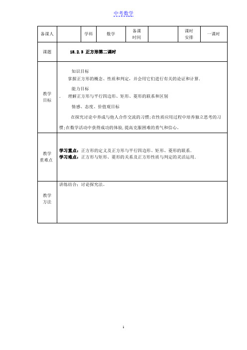 初中数学 正方形(第2课时) 教案1