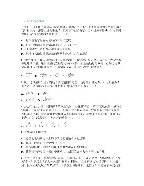 教科版高中物理 必修第二册 3. 预言未知星体 计算天体质量 课后练习、课时练习