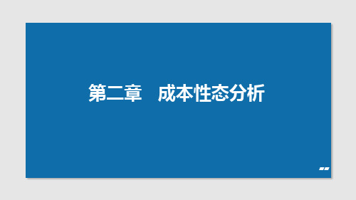 管理会计实务：成本及其分类