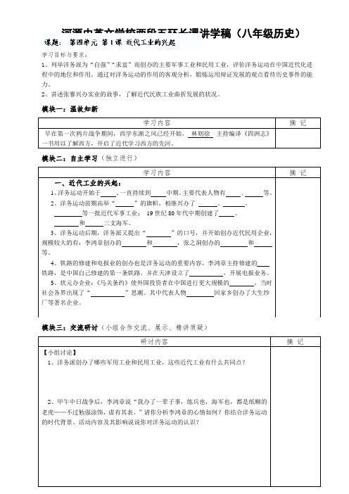 广东省河源市中英文实验学校八年级历史上册《第6课 近代工业的兴起》讲学稿