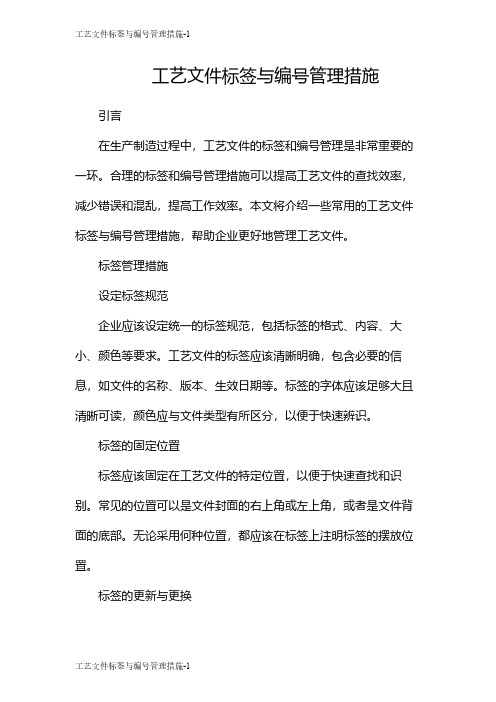 工艺文件标签与编号管理措施