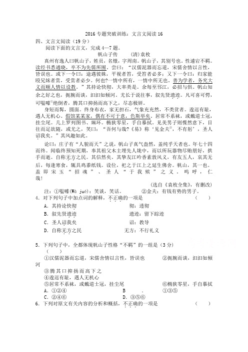 高考语文二轮复习文言文阅读专题突破训练试题十六 Word版含答案.doc