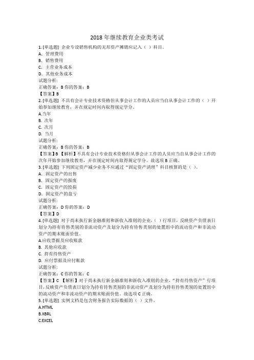 2018年继续教育企业类考试4